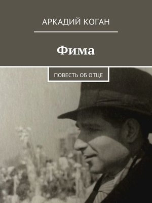 cover image of Фима